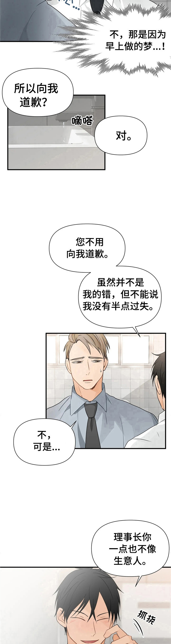 《关注点》第12章不像生意人 第9页