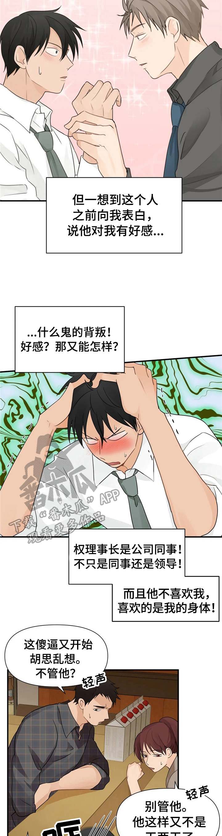 《关注点》第8章揭短 第10页