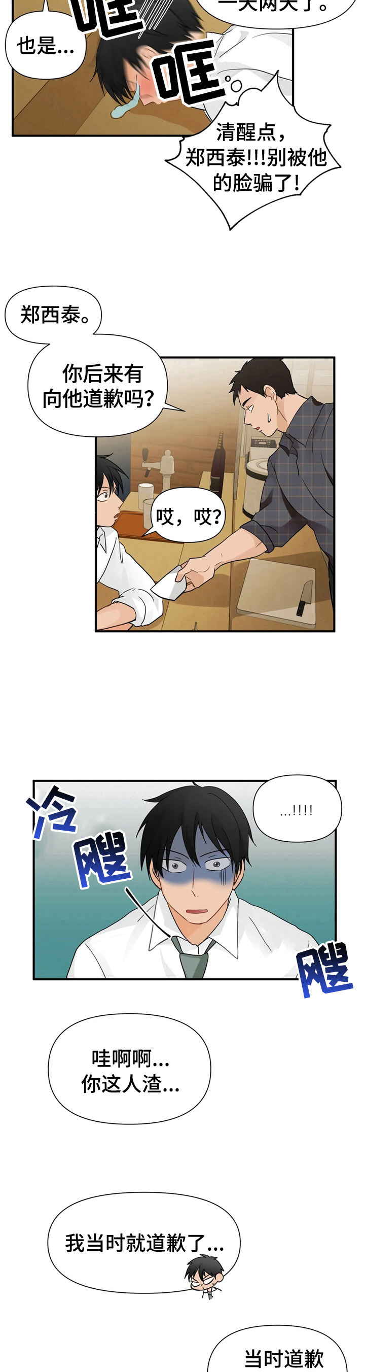 《关注点》第8章揭短 第11页
