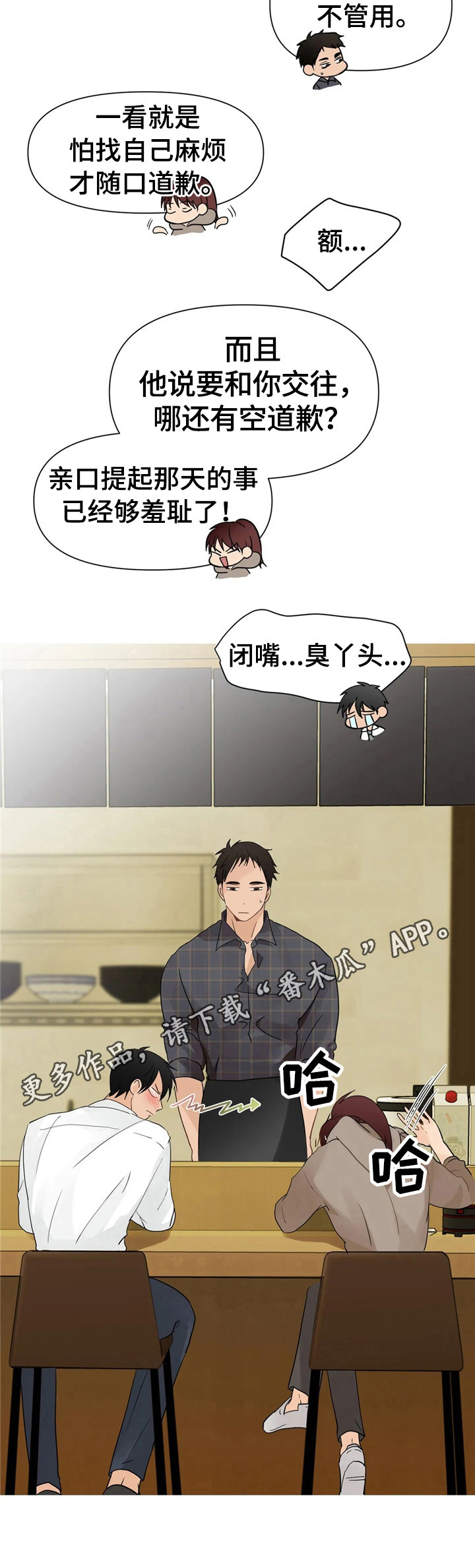 《关注点》第8章揭短 第12页