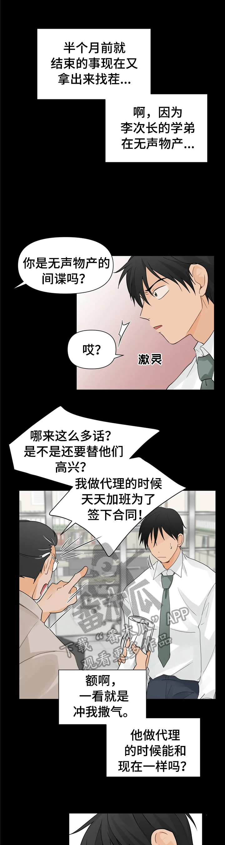 《关注点》第8章揭短 第1页