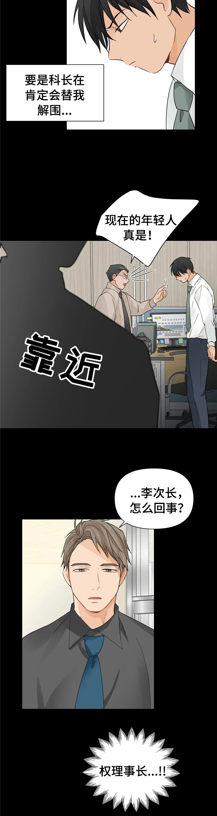 《关注点》第8章揭短 第2页