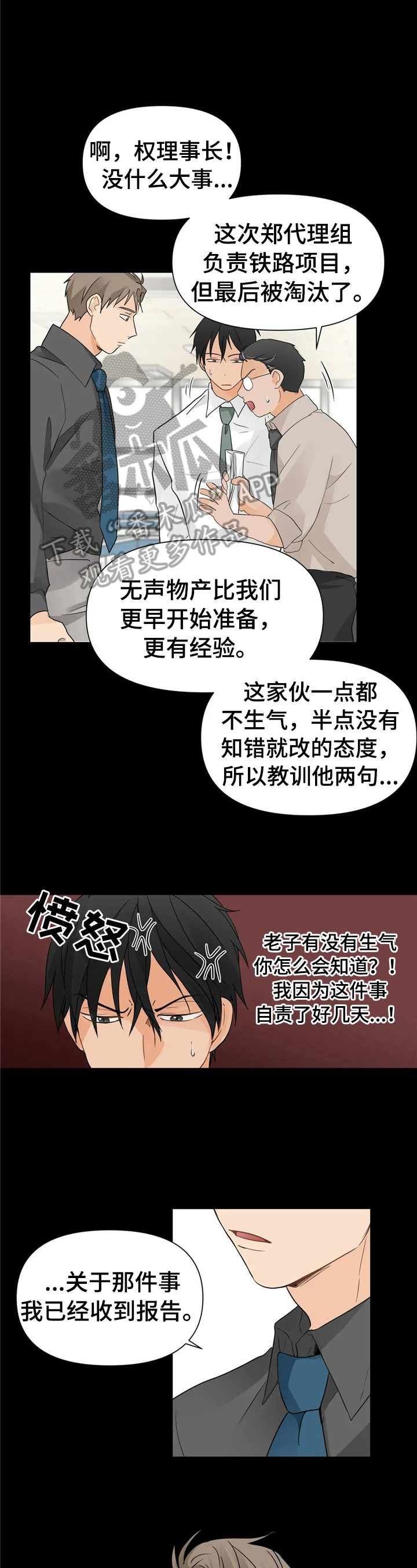 《关注点》第8章揭短 第3页