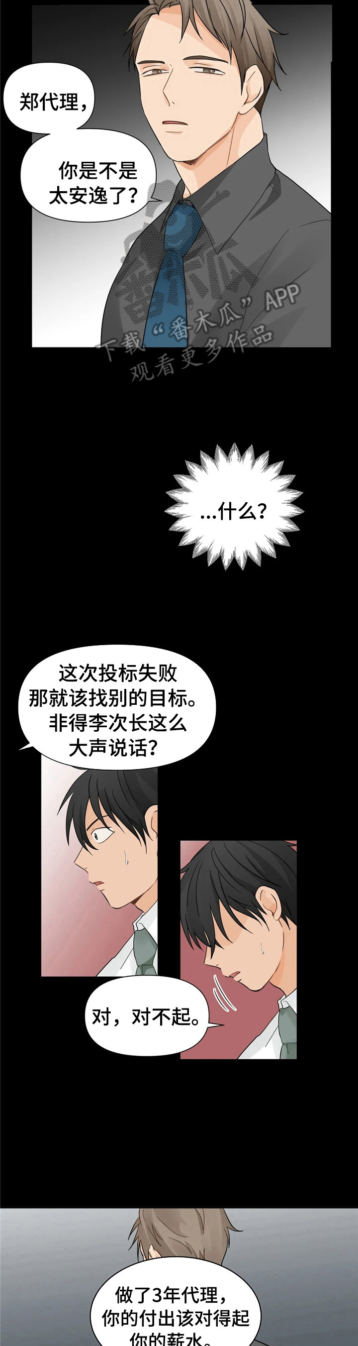 《关注点》第8章揭短 第4页