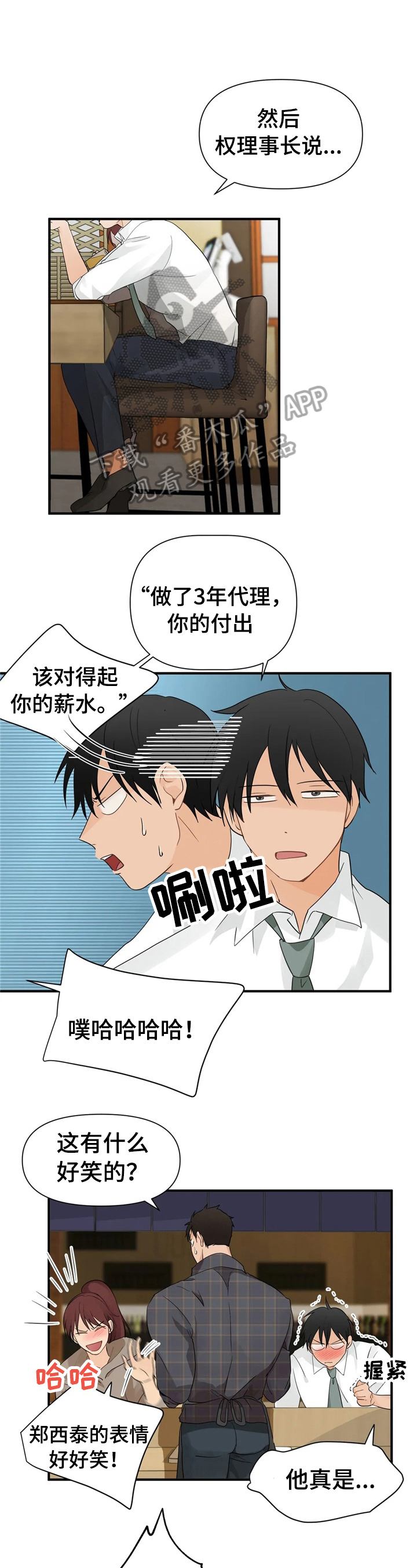 《关注点》第8章揭短 第6页