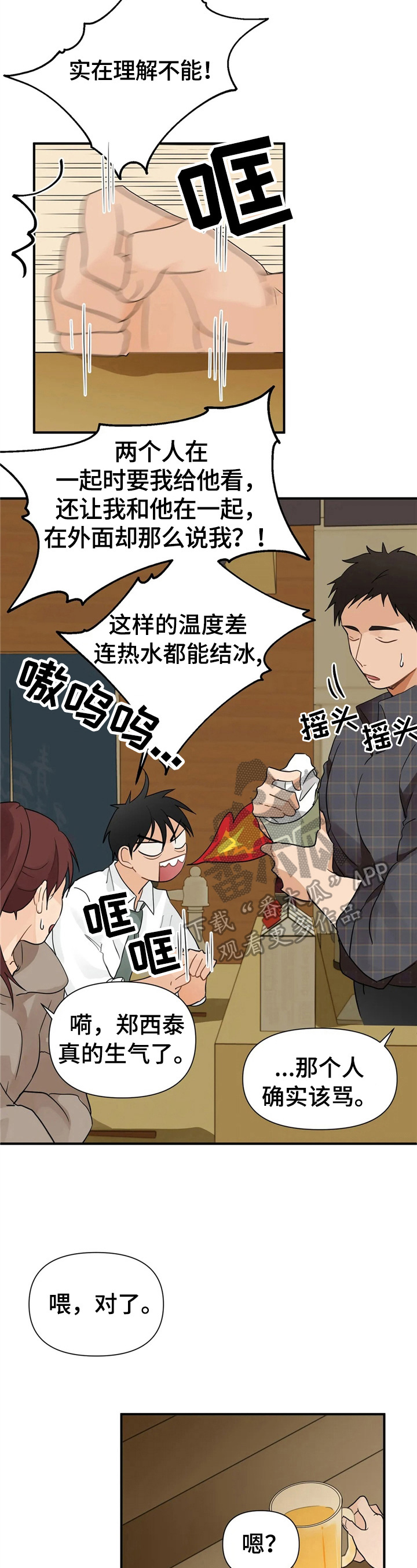 《关注点》第8章揭短 第7页