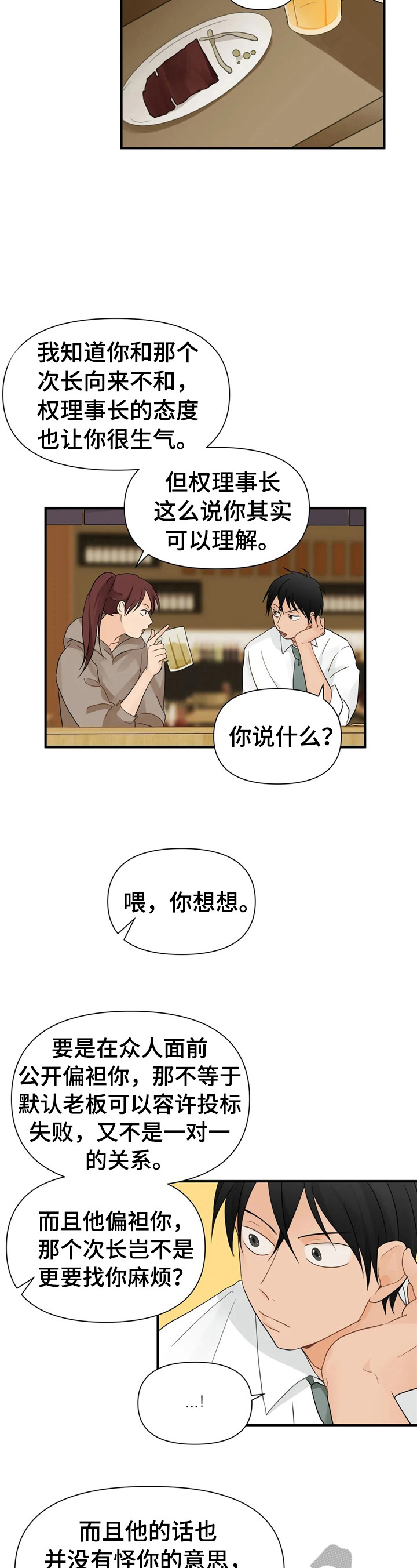 《关注点》第8章揭短 第8页