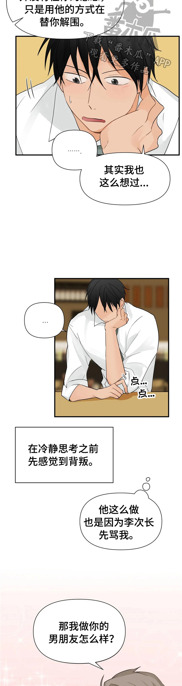 《关注点》第8章揭短 第9页