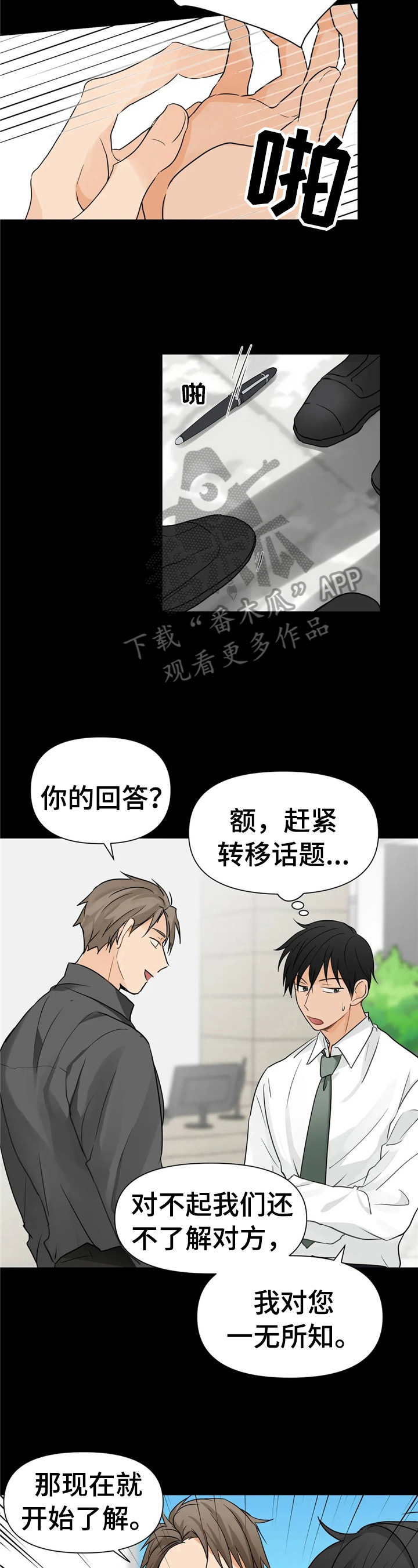 《关注点》第7章找茬 第2页