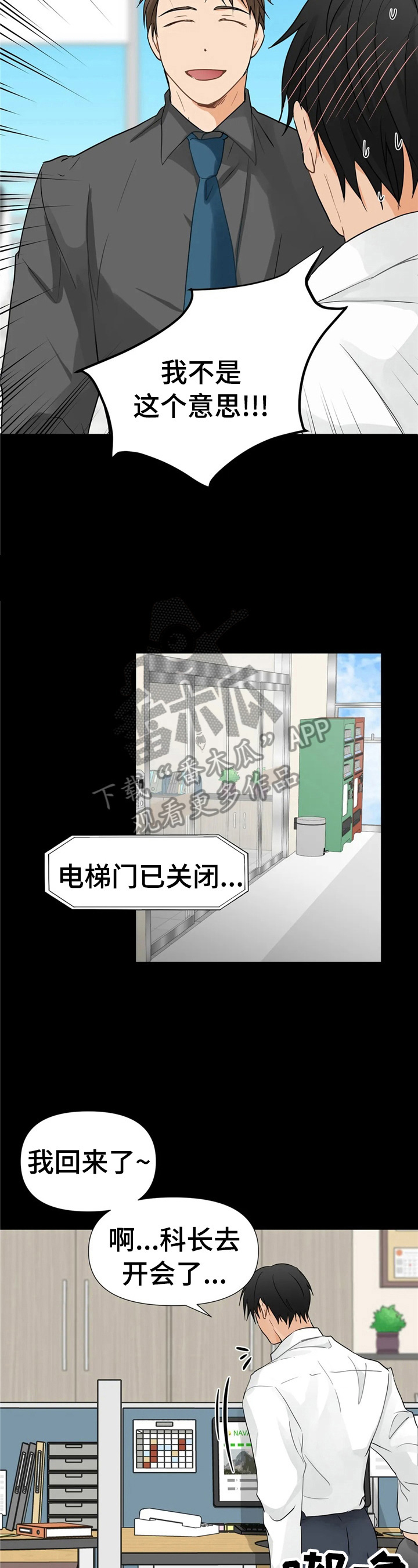 《关注点》第7章找茬 第3页