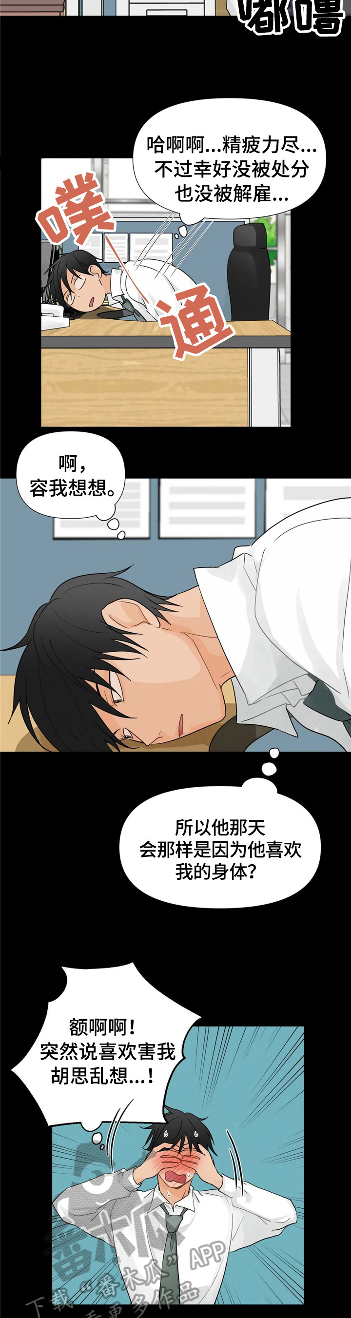 《关注点》第7章找茬 第4页