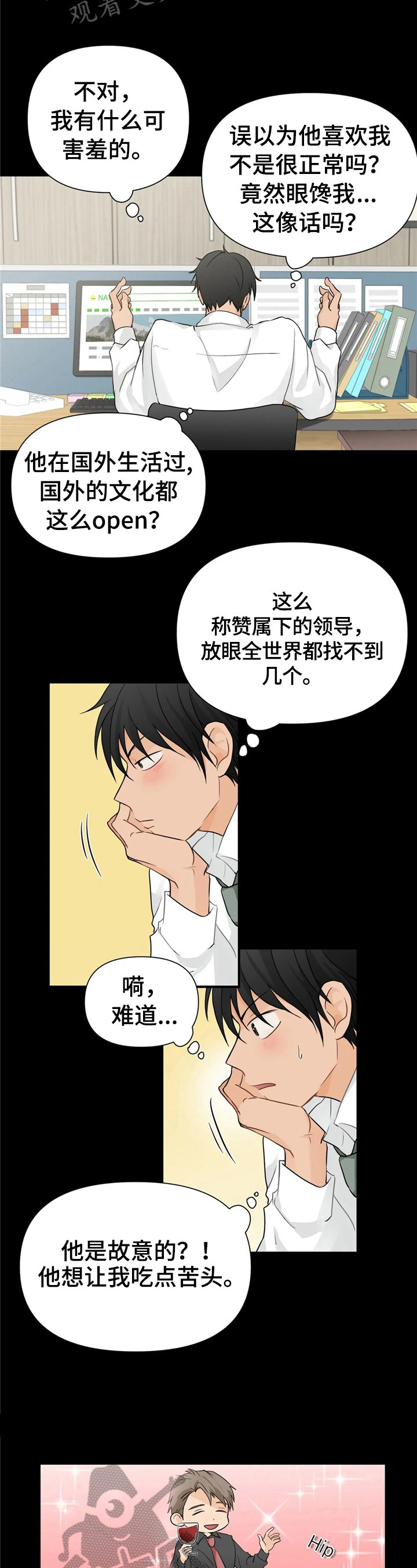 《关注点》第7章找茬 第5页