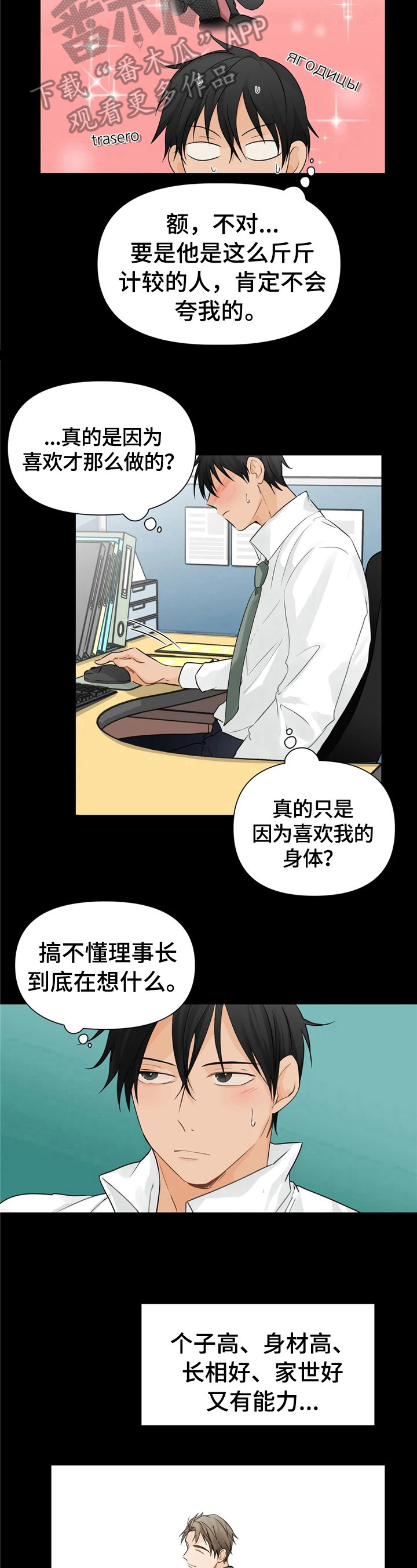 《关注点》第7章找茬 第6页