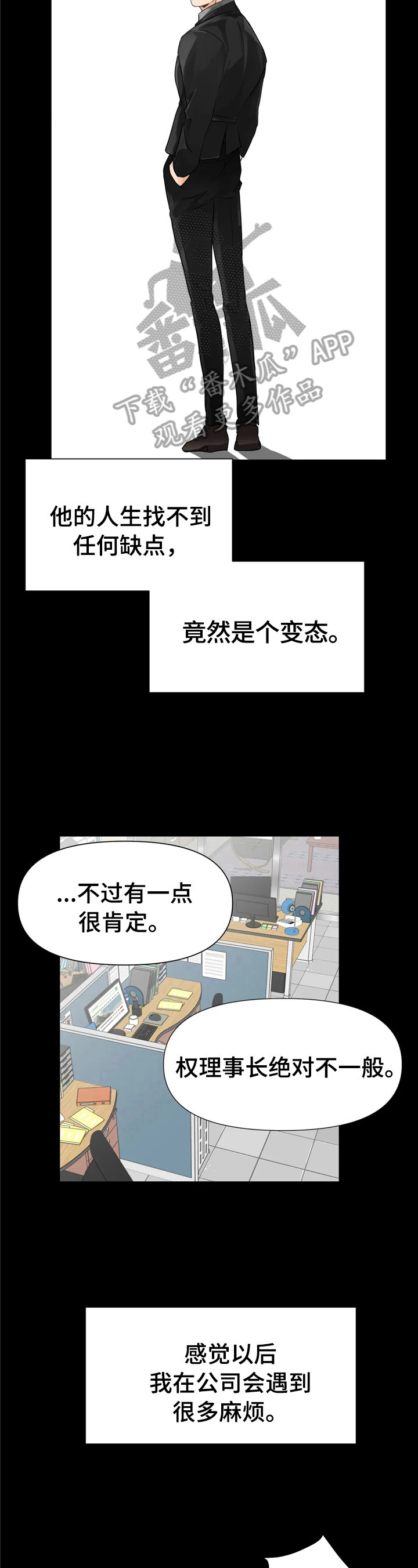 《关注点》第7章找茬 第7页