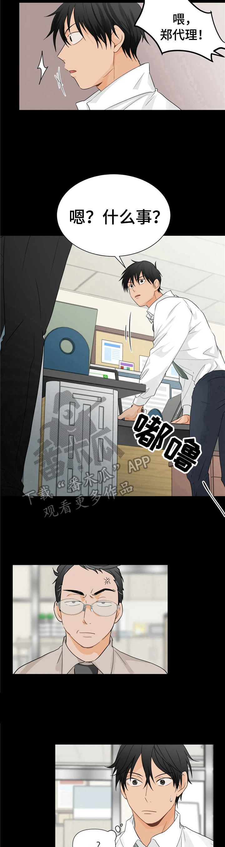《关注点》第7章找茬 第8页