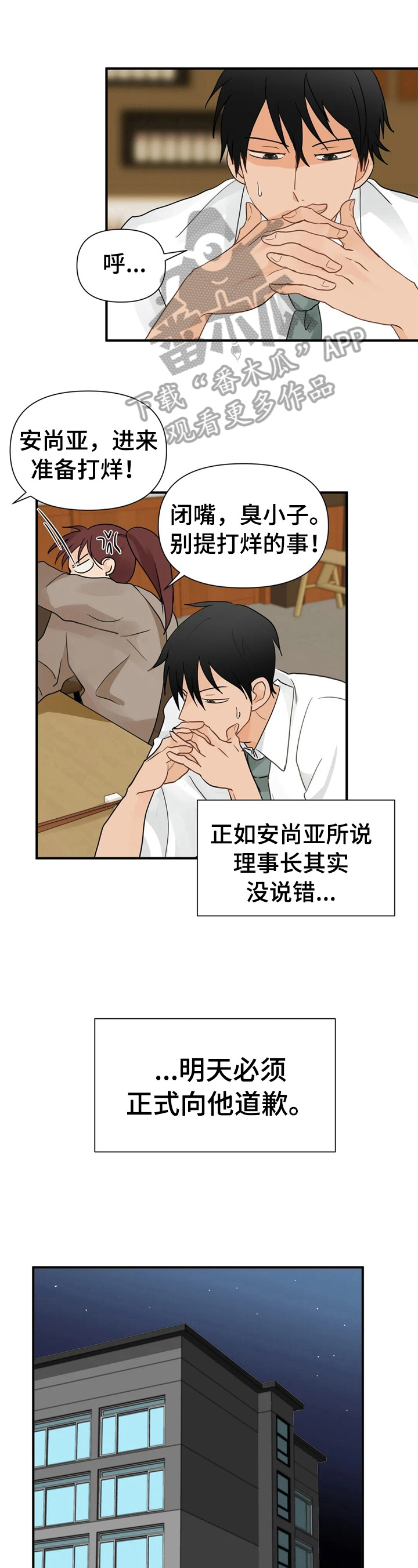《关注点》第9章幻想 第1页