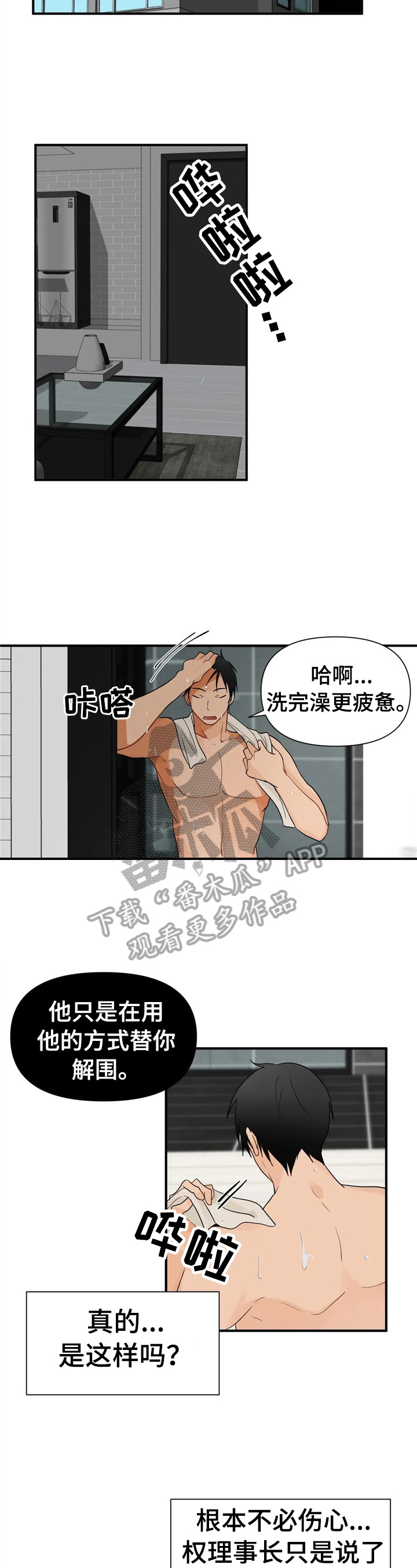 《关注点》第9章幻想 第2页
