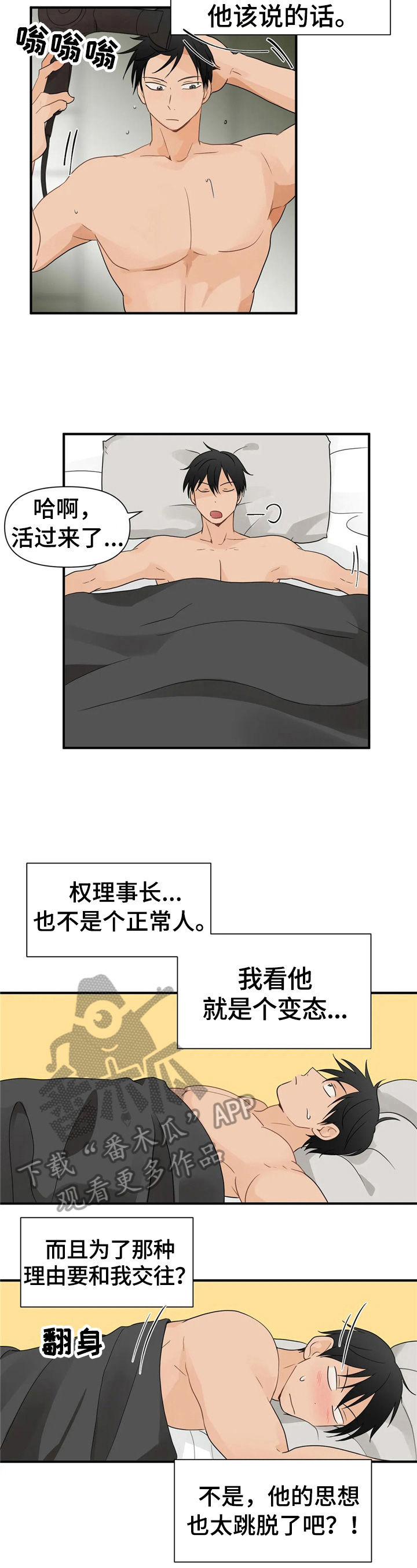 《关注点》第9章幻想 第3页