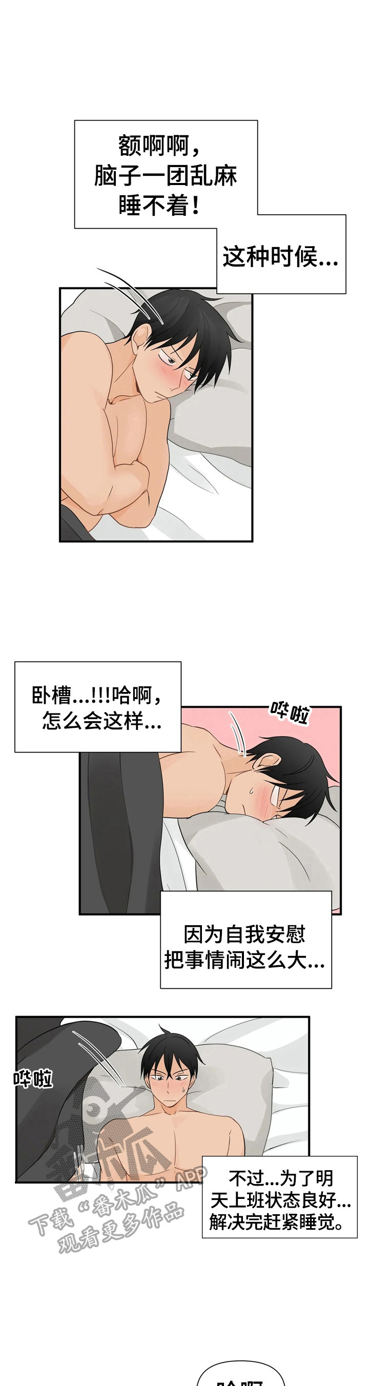 《关注点》第9章幻想 第4页