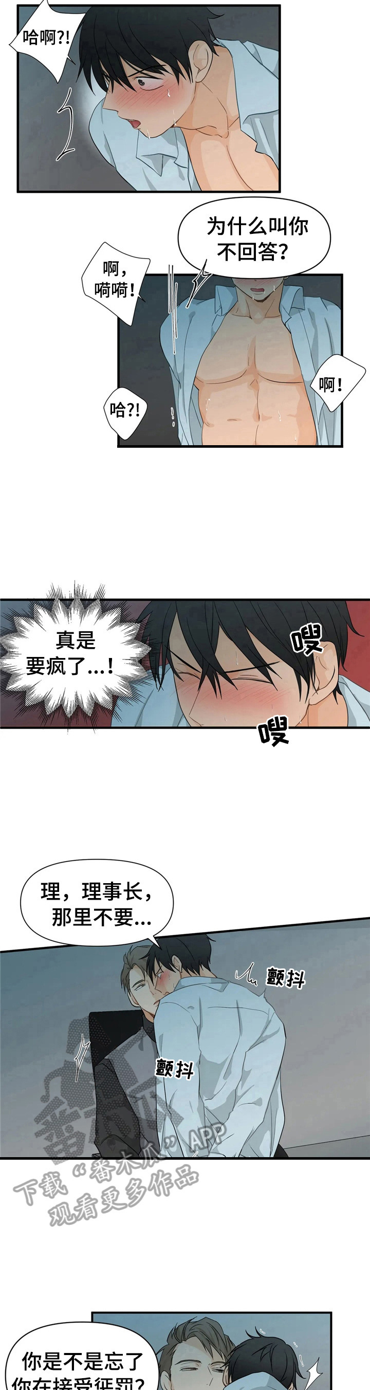 《关注点》第9章幻想 第8页