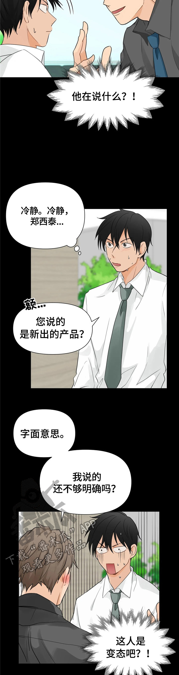 《关注点》第6章目的明确 第2页