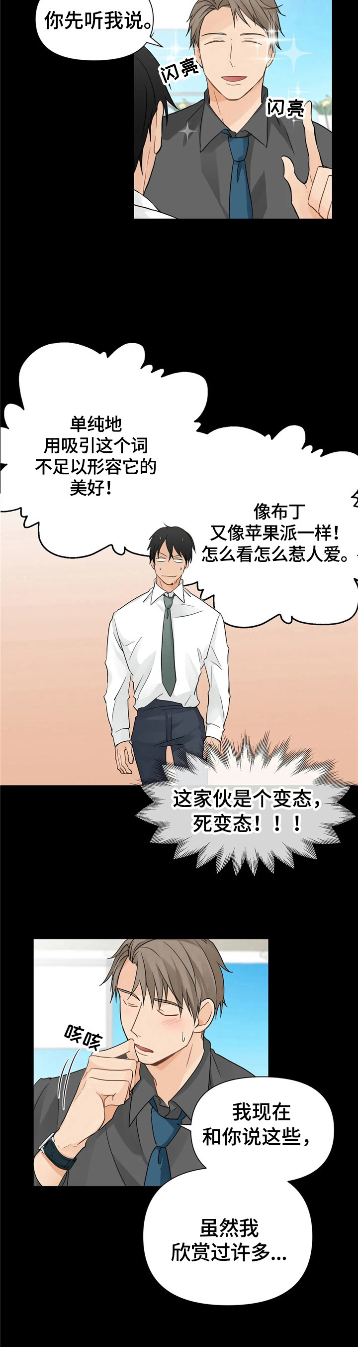 《关注点》第6章目的明确 第4页