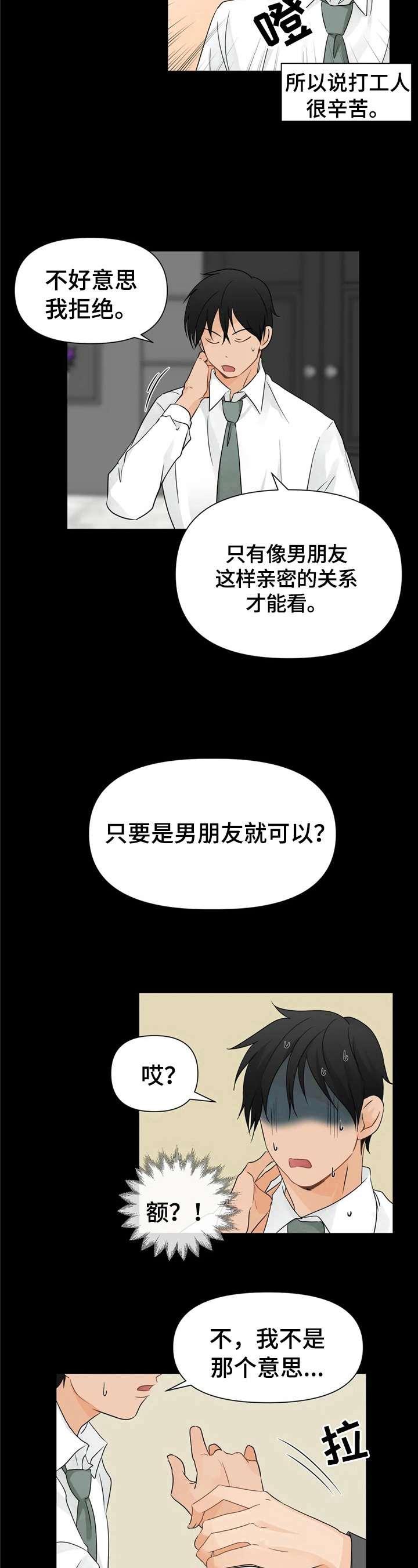 《关注点》第6章目的明确 第8页