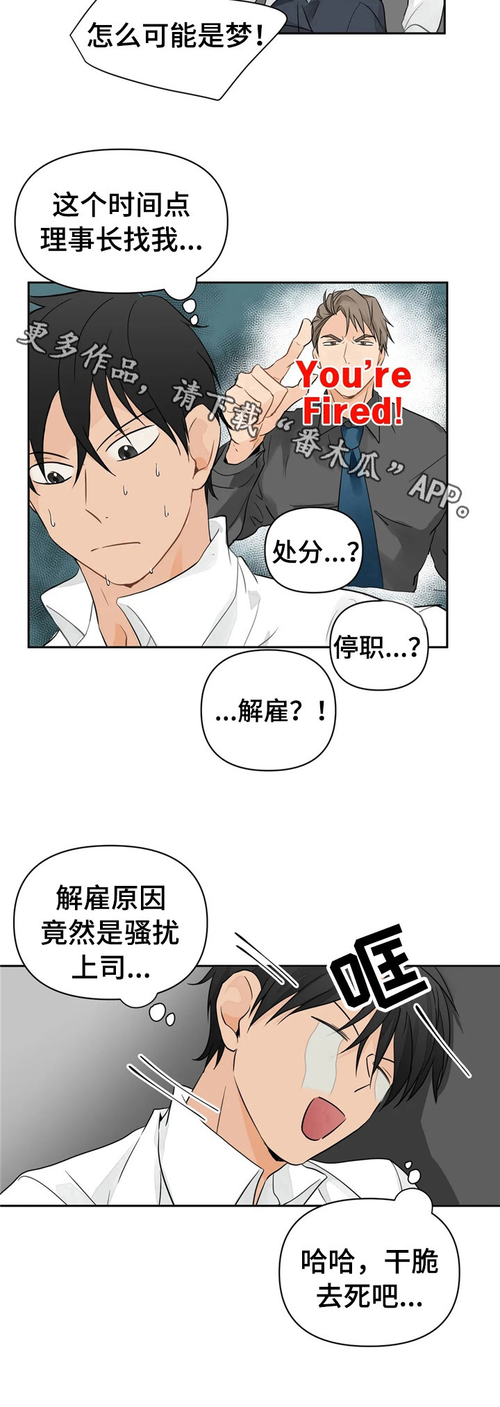 《关注点》第4章不安 第10页
