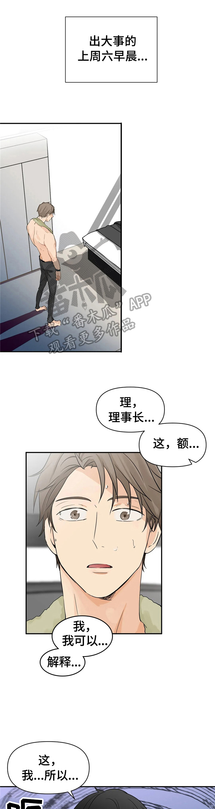 《关注点》第4章不安 第1页