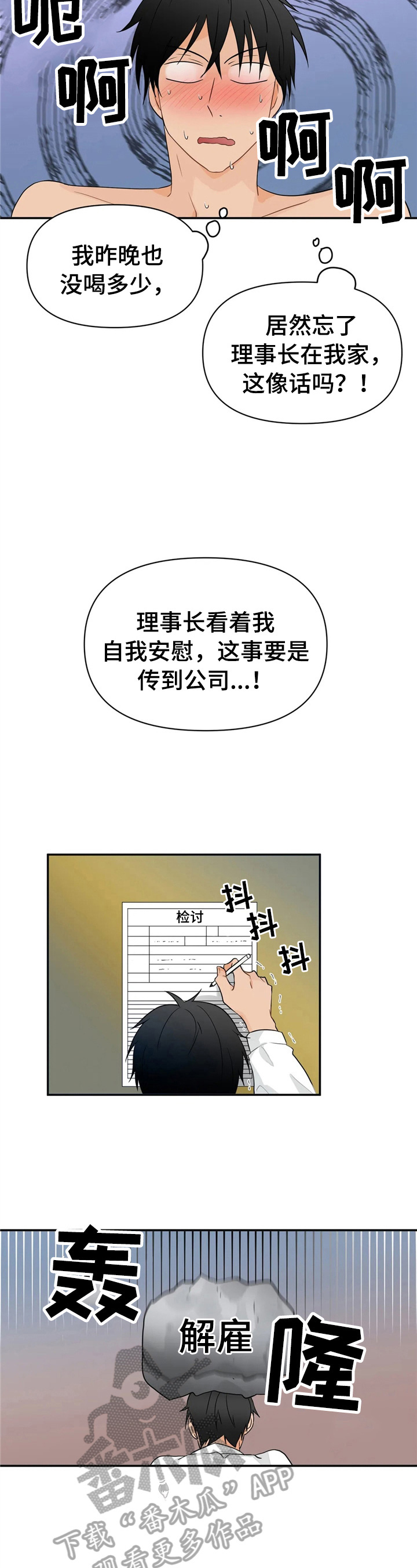 《关注点》第4章不安 第2页