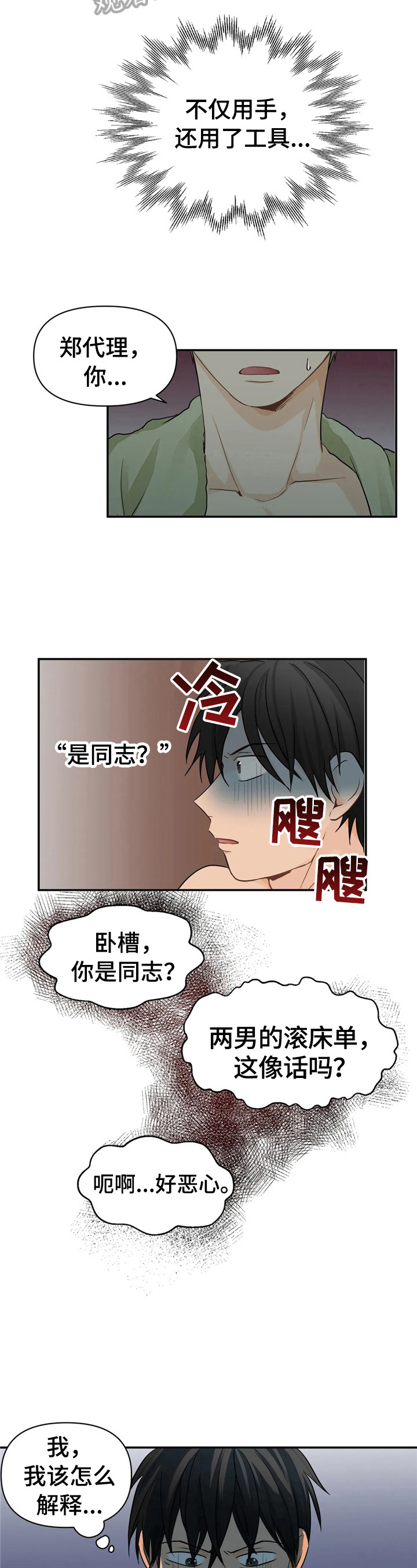 《关注点》第4章不安 第3页