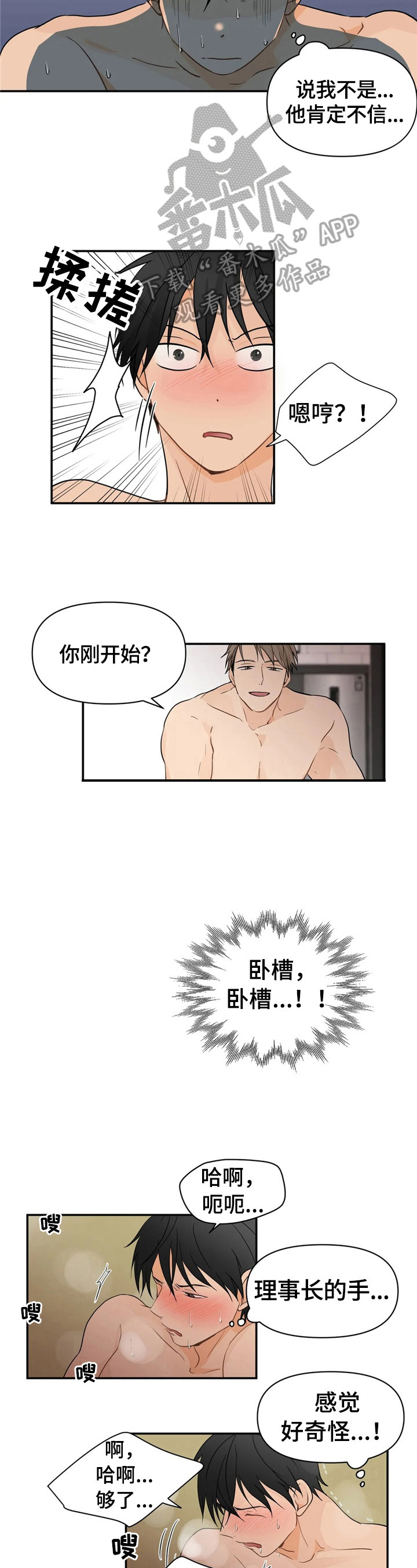 《关注点》第4章不安 第4页