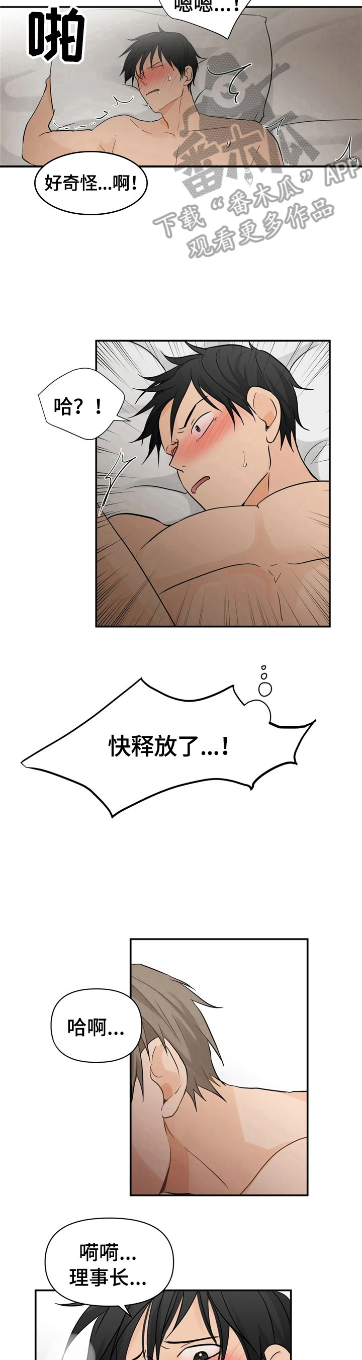 《关注点》第4章不安 第6页