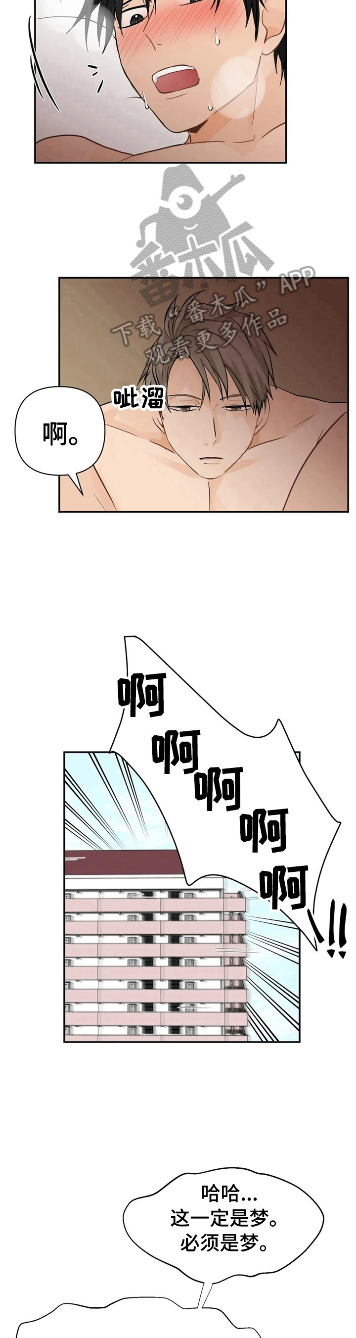 《关注点》第4章不安 第7页
