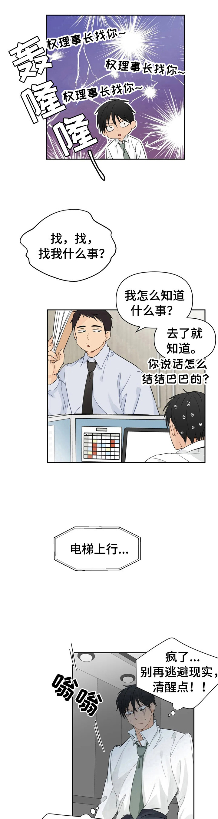 《关注点》第4章不安 第9页