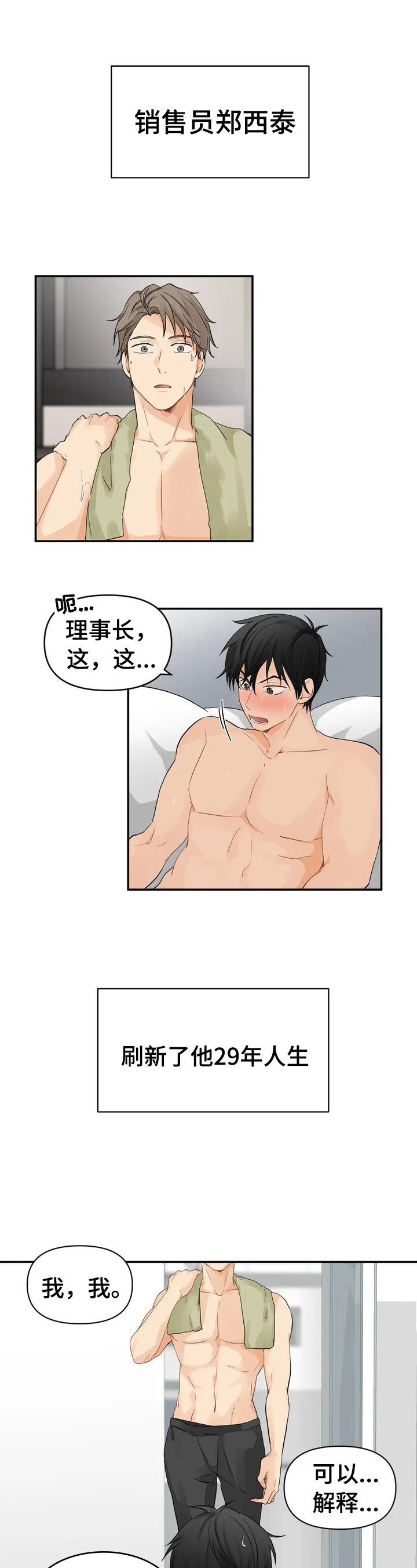 《关注点》第1章新上司 第1页