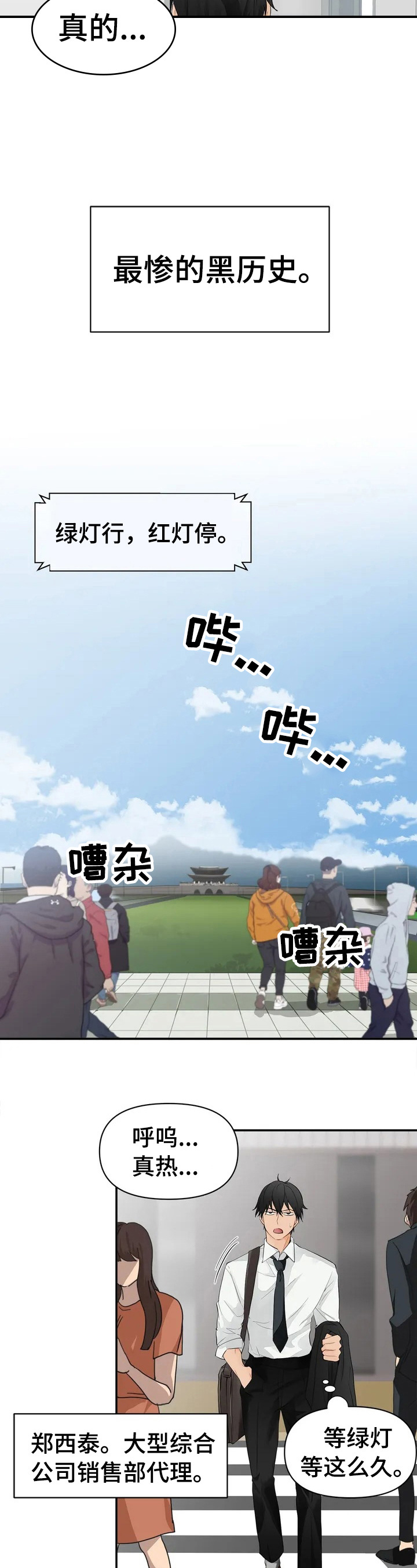 《关注点》第1章新上司 第2页