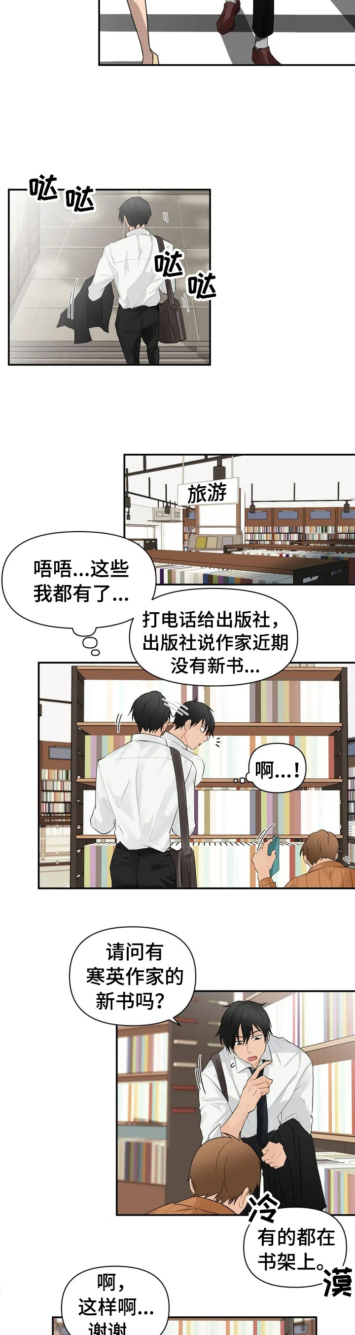 《关注点》第1章新上司 第3页