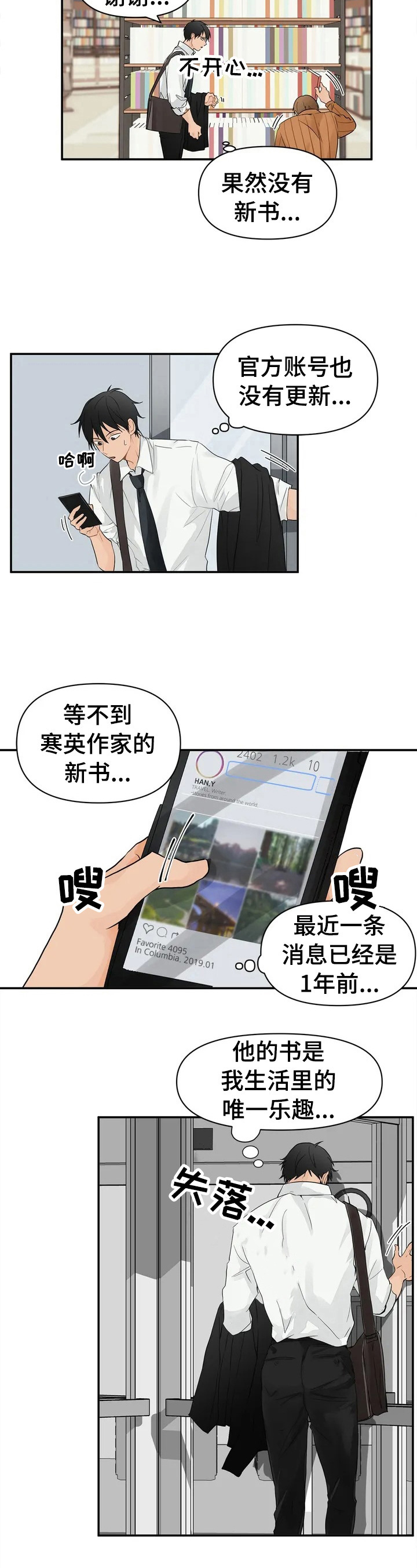《关注点》第1章新上司 第4页