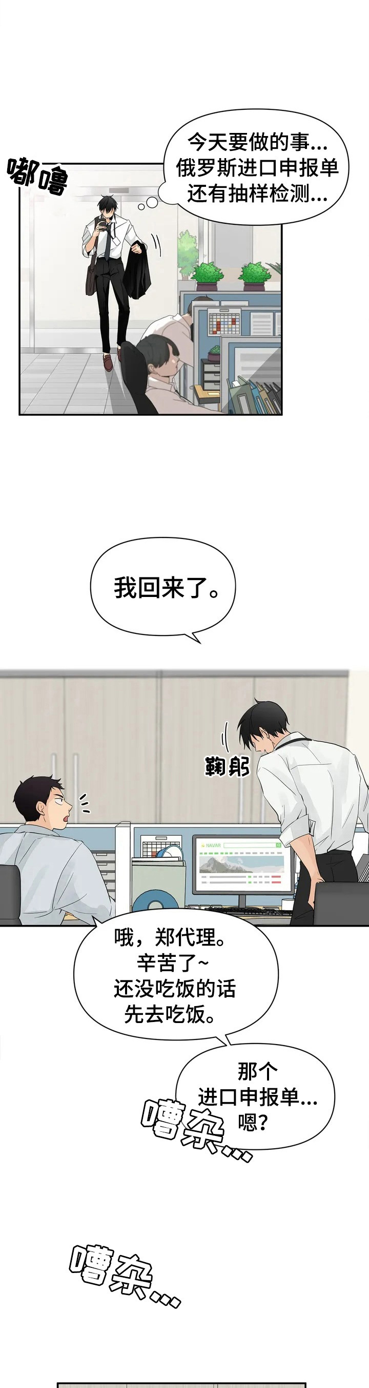 《关注点》第1章新上司 第5页