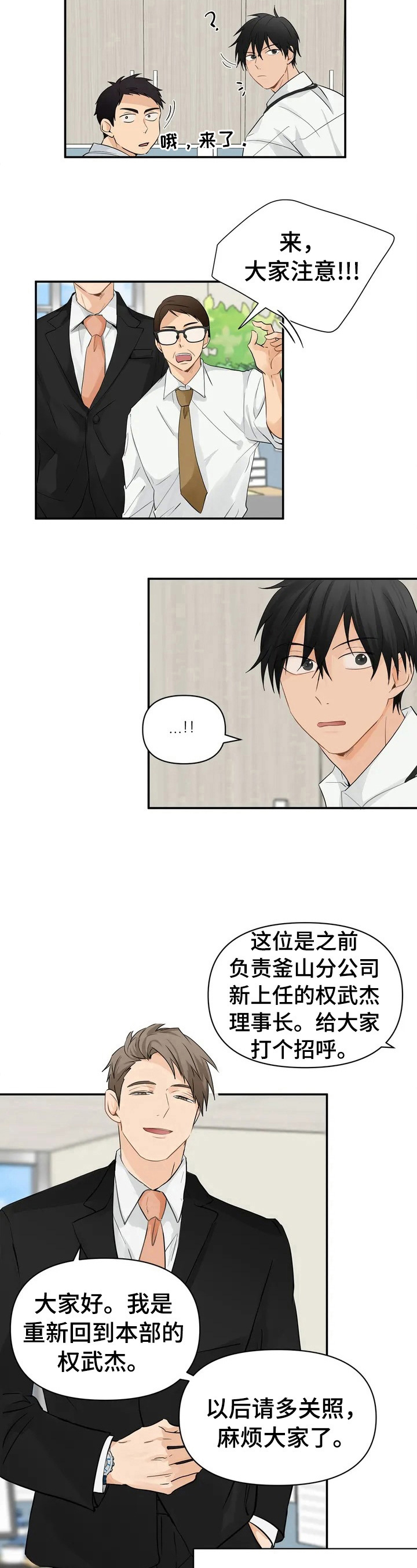《关注点》第1章新上司 第6页