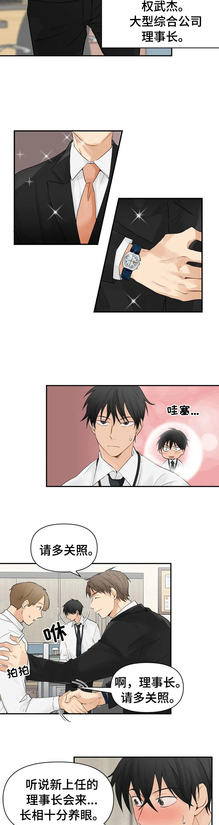 《关注点》第1章新上司 第7页