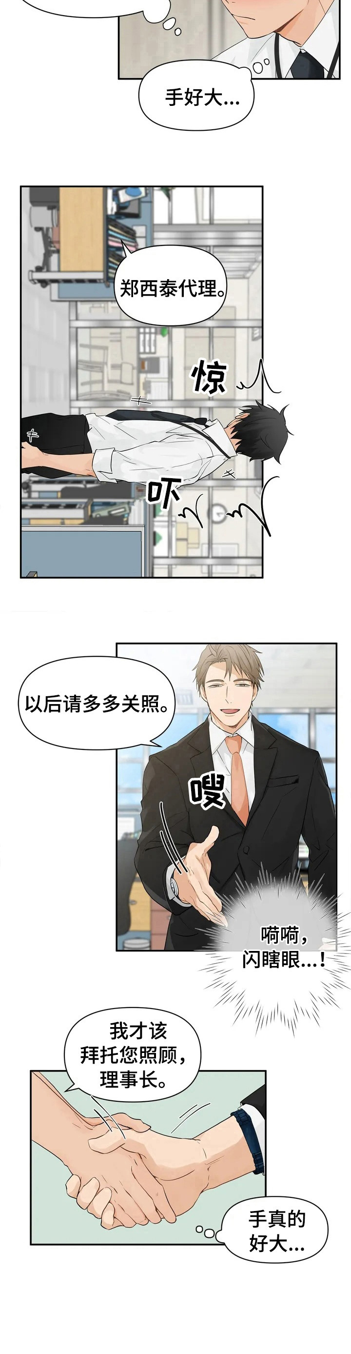《关注点》第1章新上司 第8页