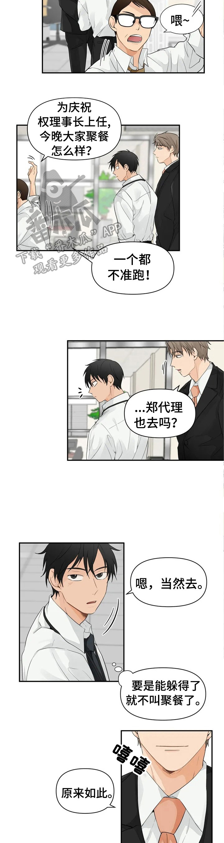 《关注点》第2章不放过 第2页