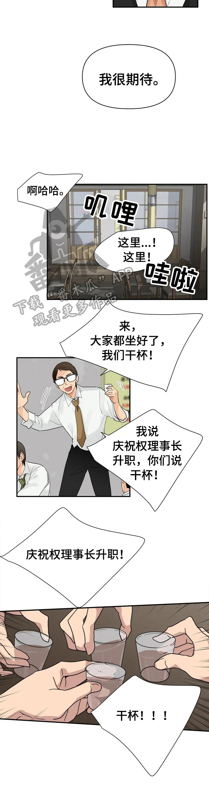 《关注点》第2章不放过 第3页