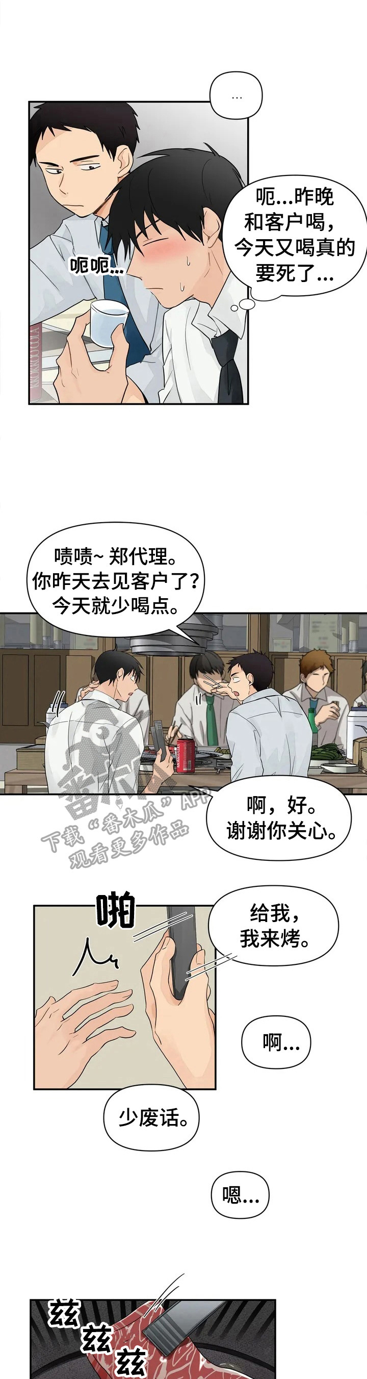 《关注点》第2章不放过 第4页