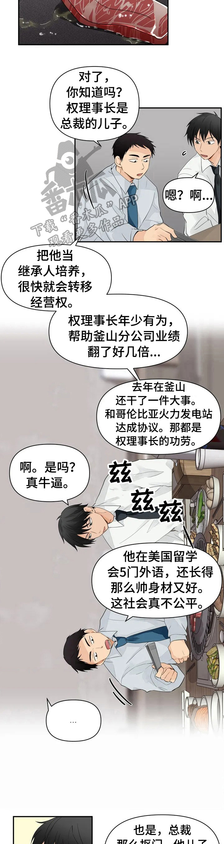 《关注点》第2章不放过 第5页