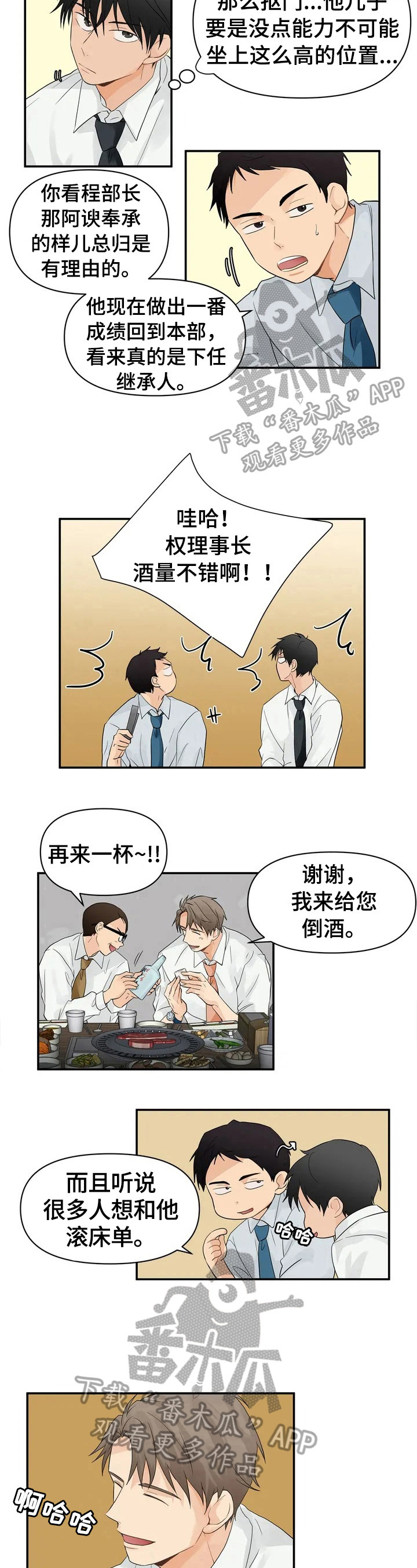 《关注点》第2章不放过 第6页
