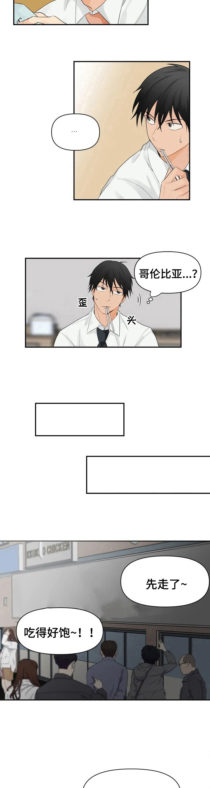 《关注点》第2章不放过 第7页