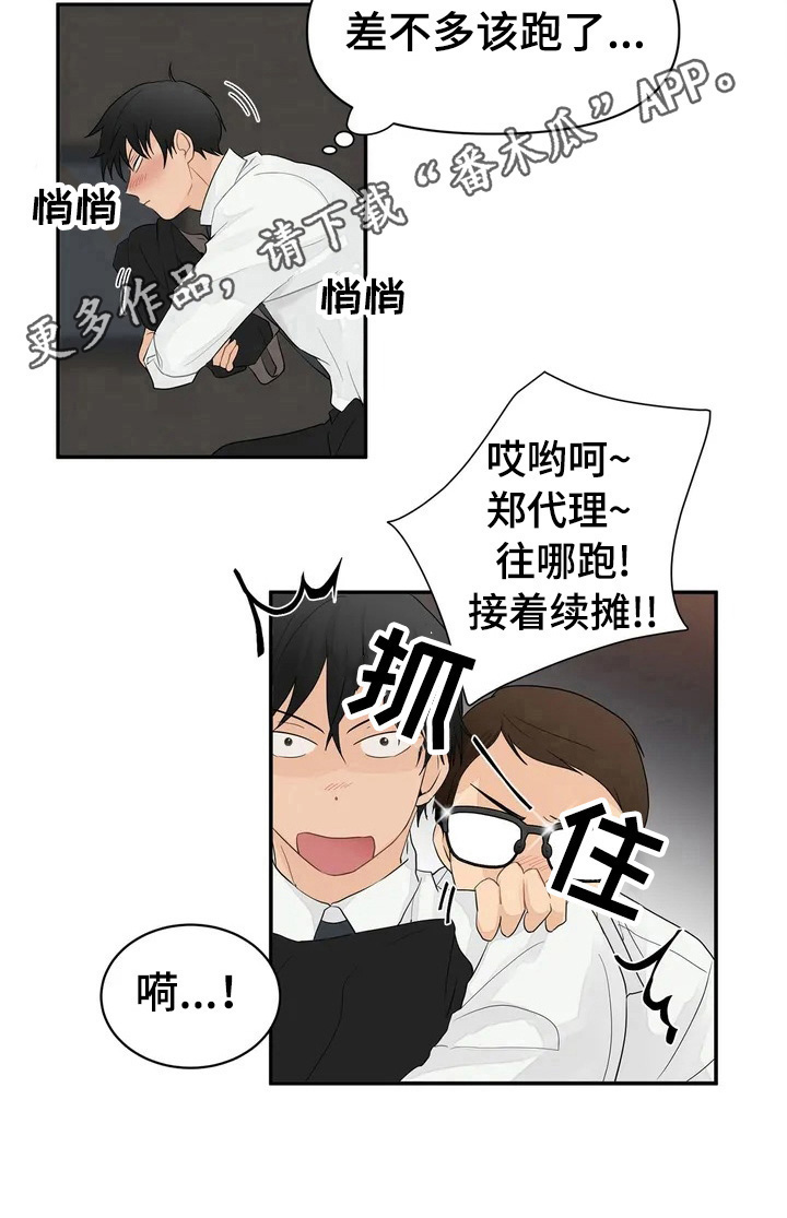 《关注点》第2章不放过 第8页